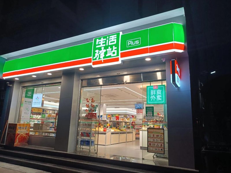 社区便利店